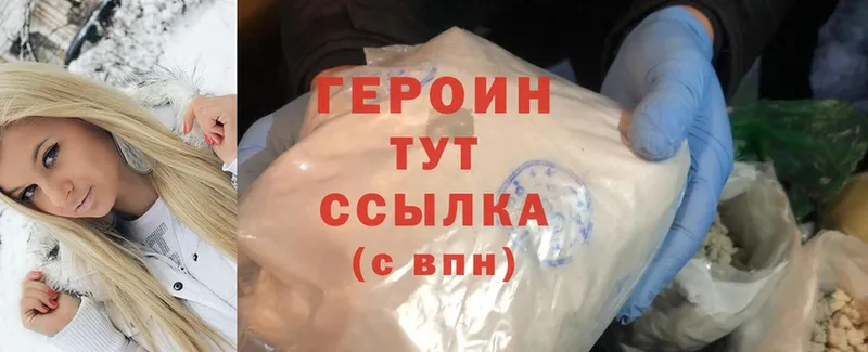 ГЕРОИН Heroin  Отрадное 